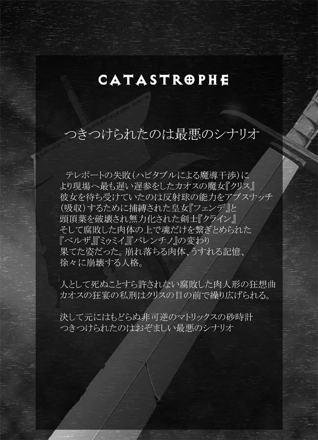 CATASTROPHE16 勇者編4 - page19