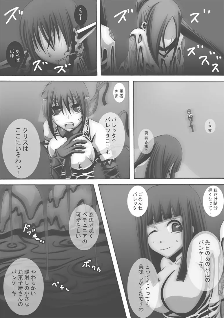 CATASTROPHE16 勇者編4 - page20