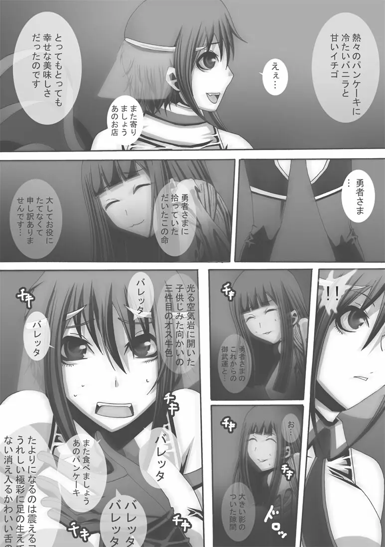 CATASTROPHE16 勇者編4 - page21