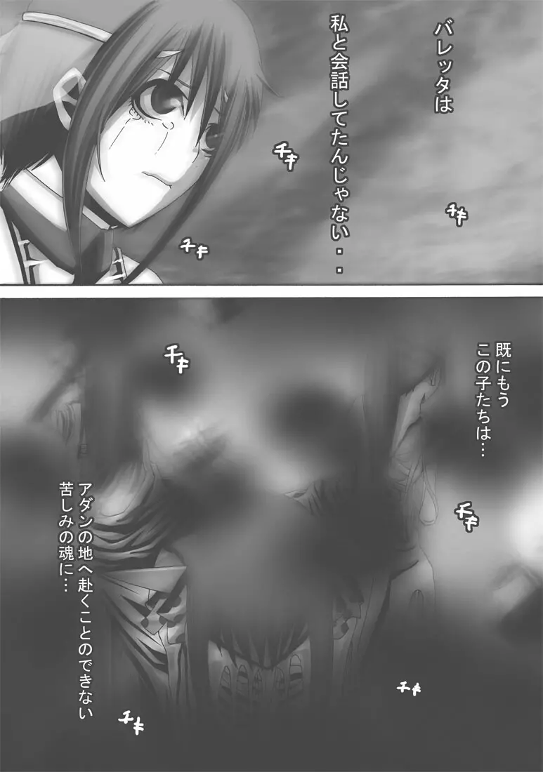 CATASTROPHE16 勇者編4 - page24