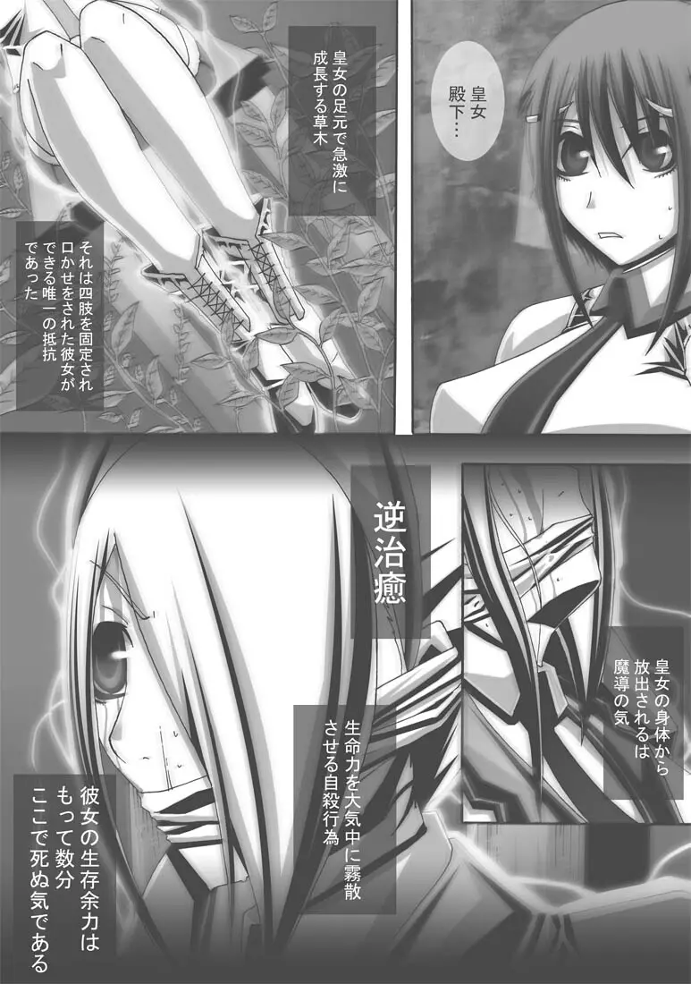 CATASTROPHE16 勇者編4 - page28