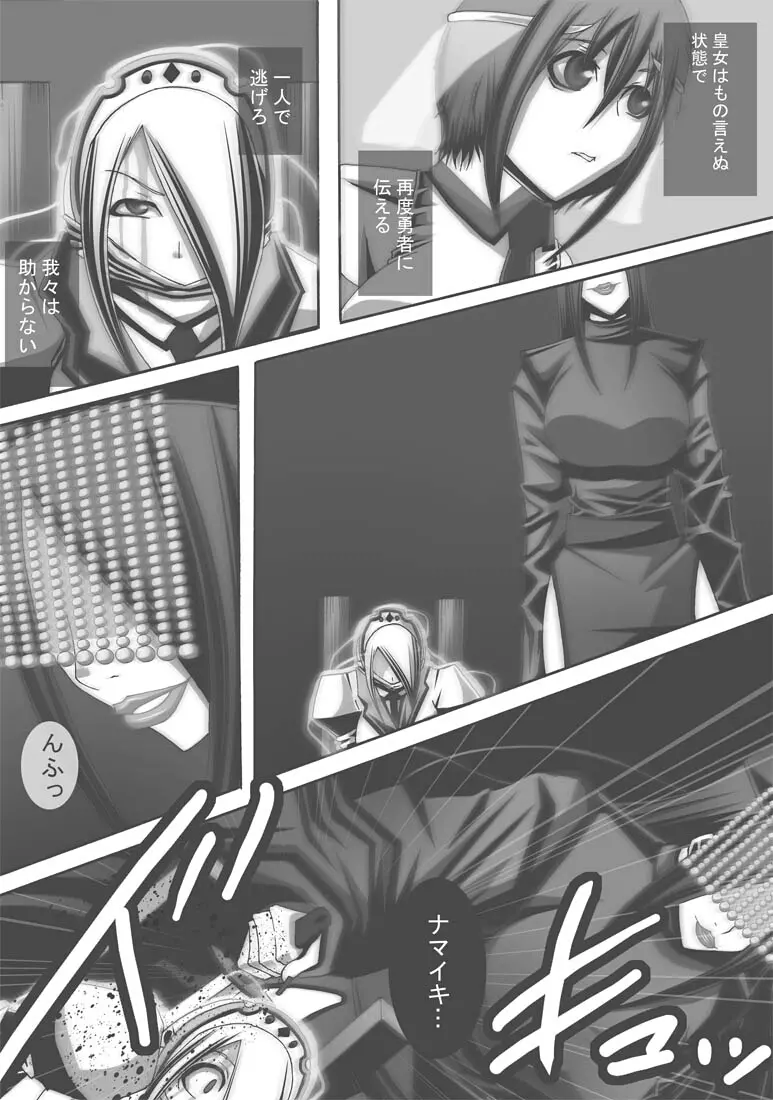 CATASTROPHE16 勇者編4 - page29