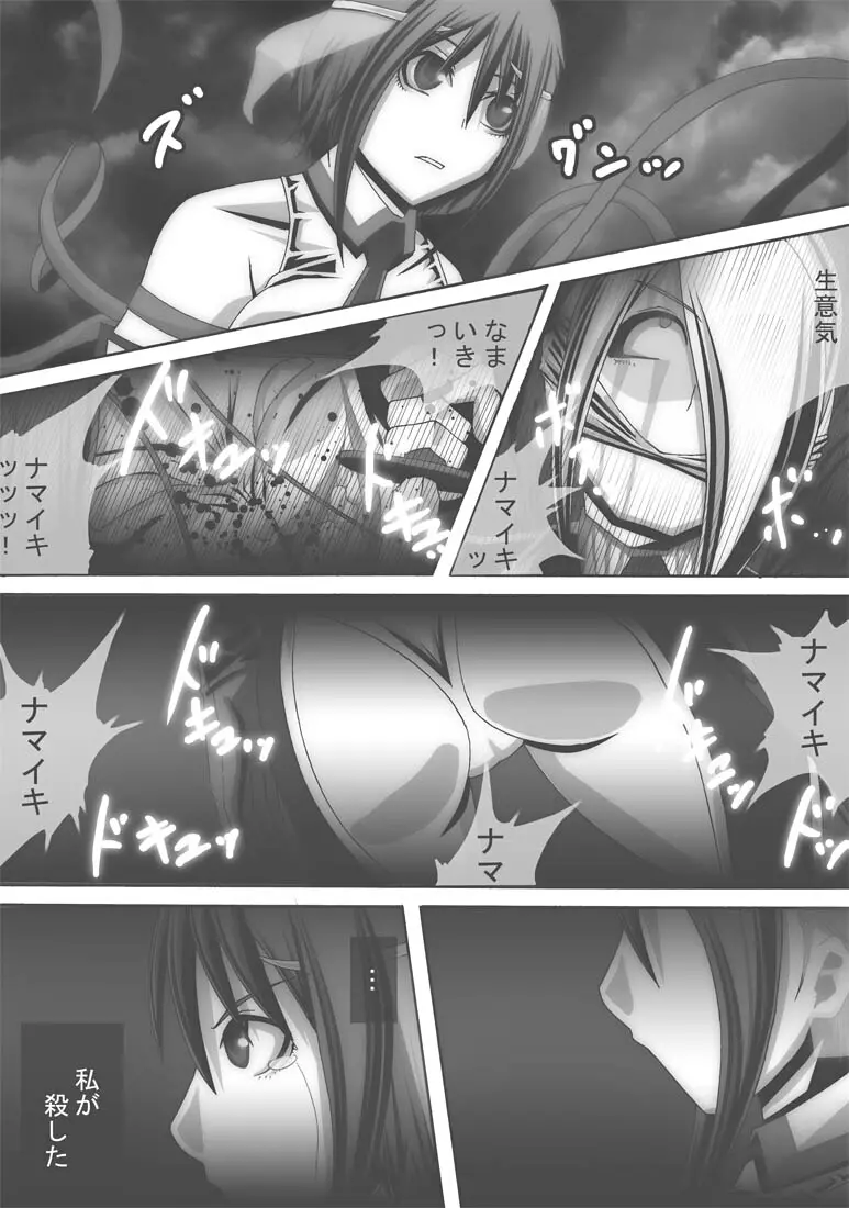 CATASTROPHE16 勇者編4 - page31