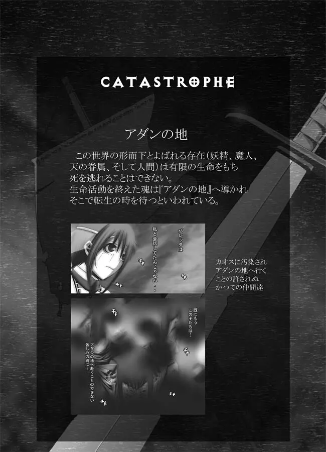 CATASTROPHE16 勇者編4 - page38