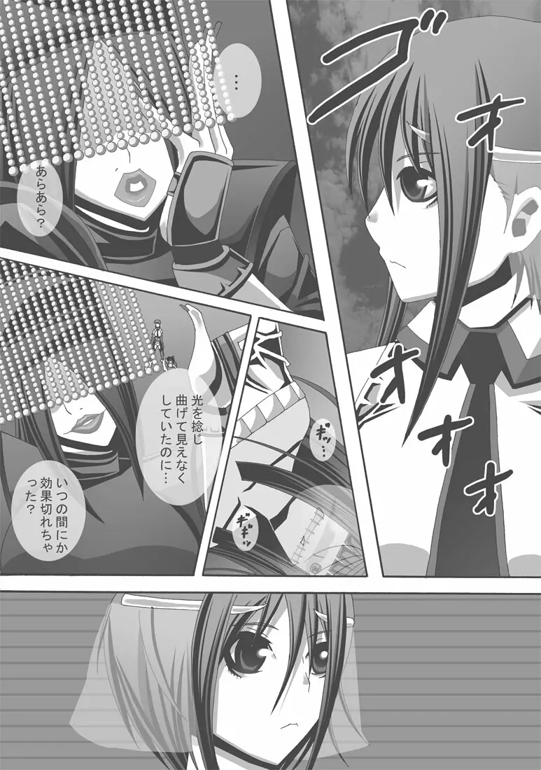 CATASTROPHE16 勇者編4 - page6