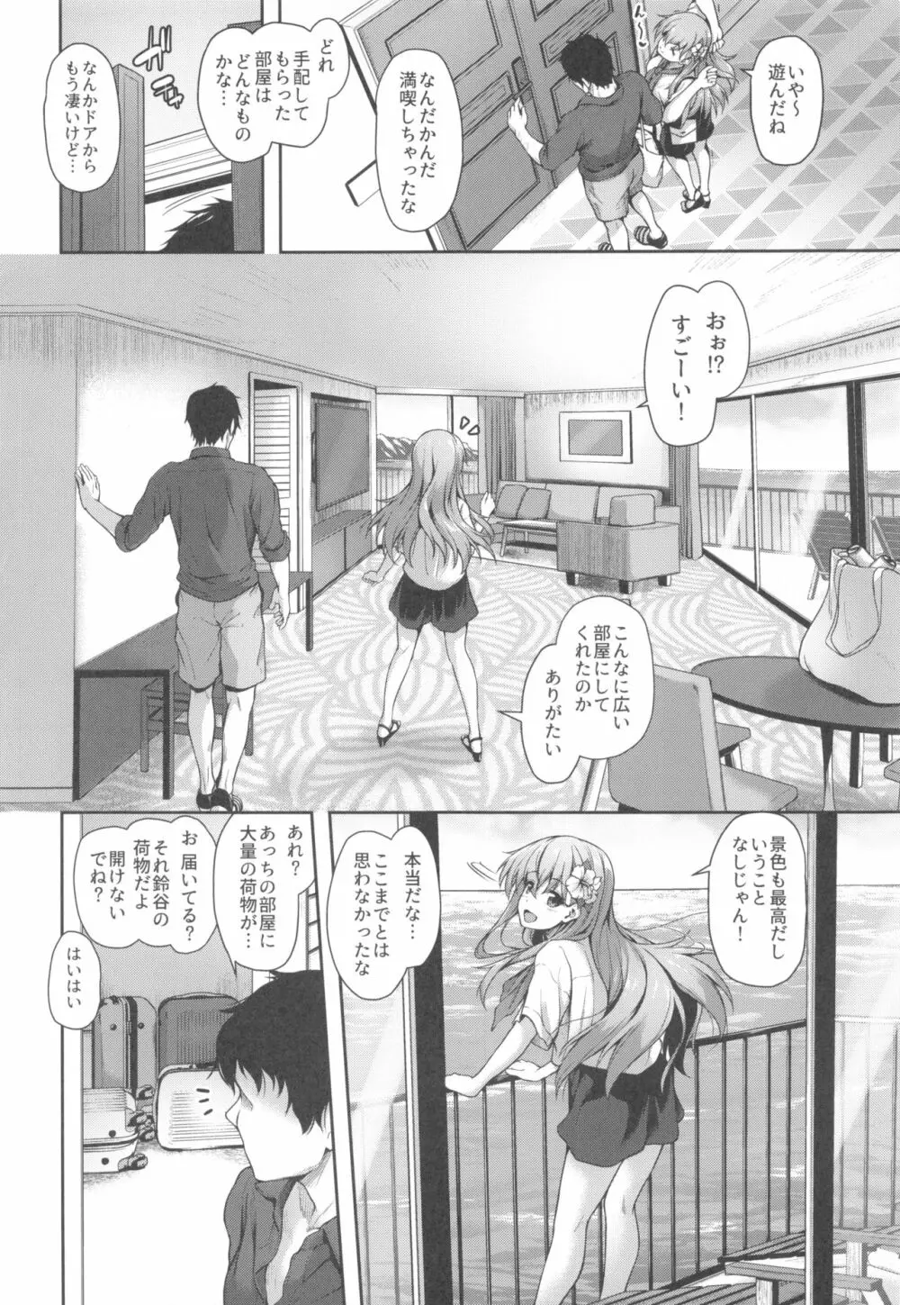 鈴谷とコスリゾート! - page5