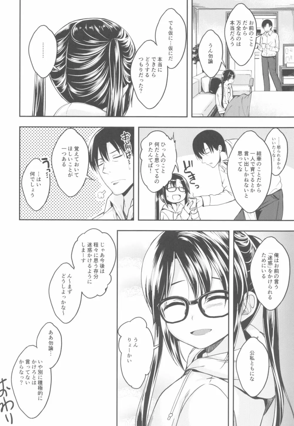 三峰はハタチになりました。 - page23