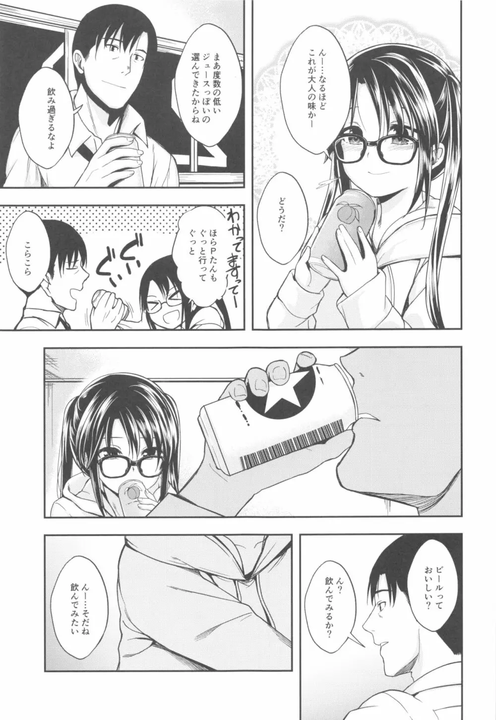 三峰はハタチになりました。 - page6