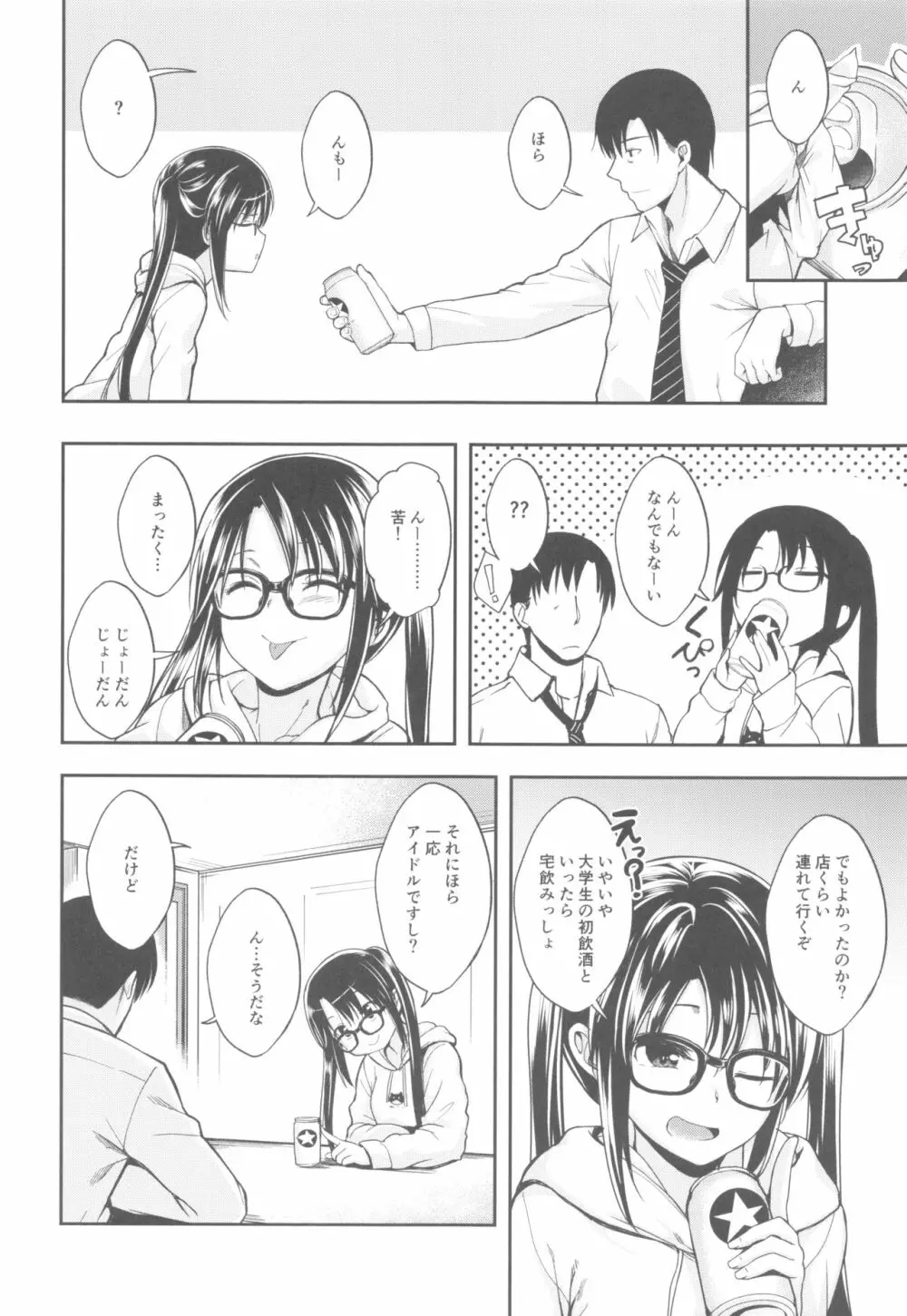 三峰はハタチになりました。 - page7