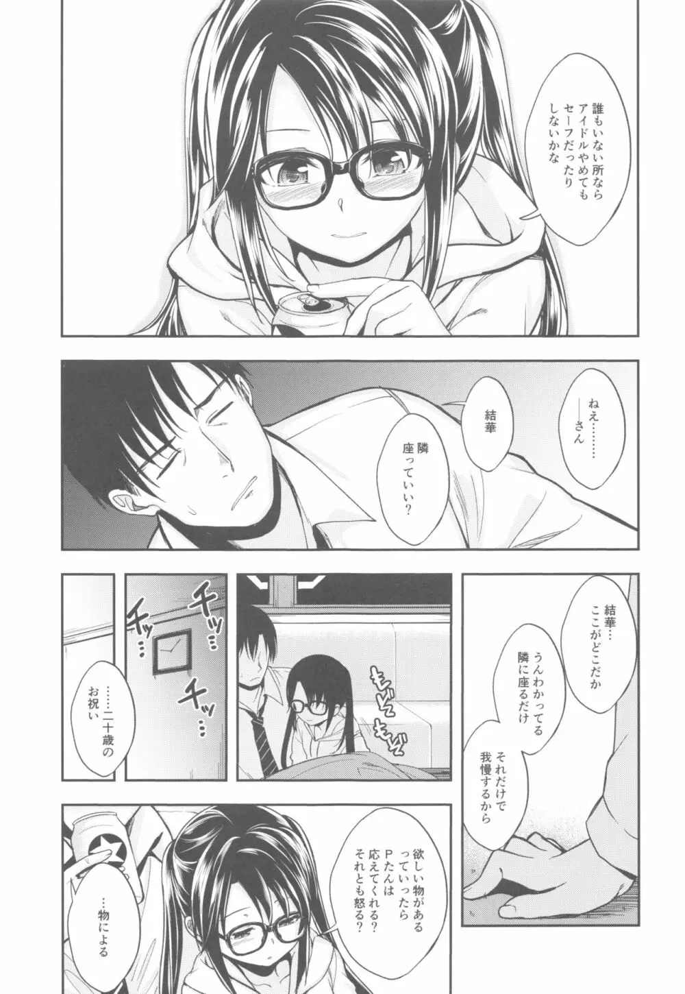 三峰はハタチになりました。 - page8