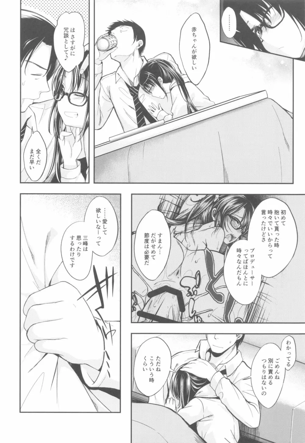 三峰はハタチになりました。 - page9