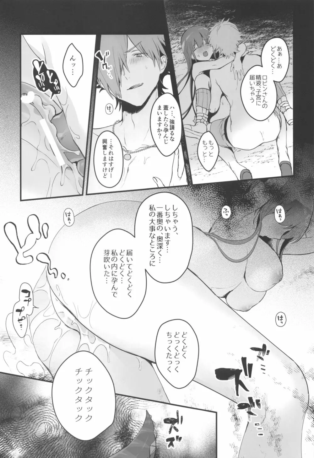 ベベちゃんペレちゃんどっちでSHOW！ - page20