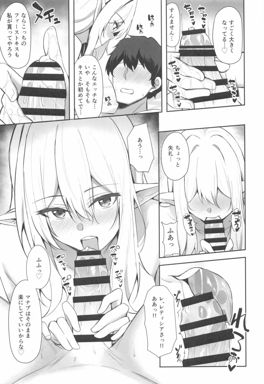 異世界召甘 エルフなお姉さんは好きですか - page12