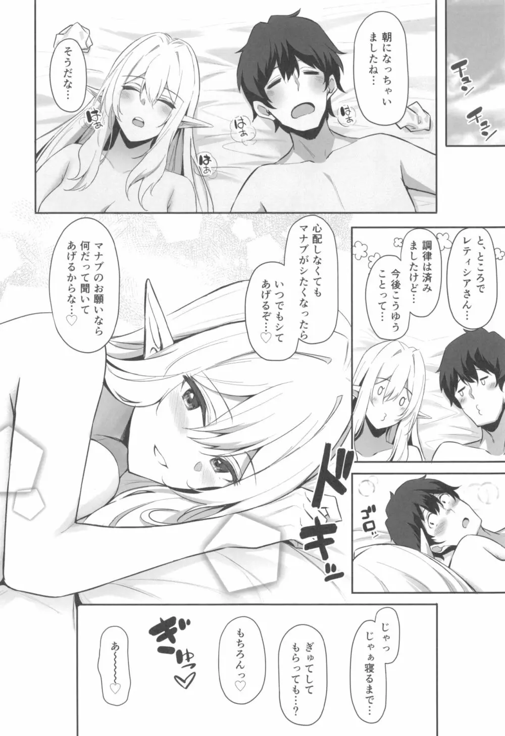 異世界召甘 エルフなお姉さんは好きですか - page27