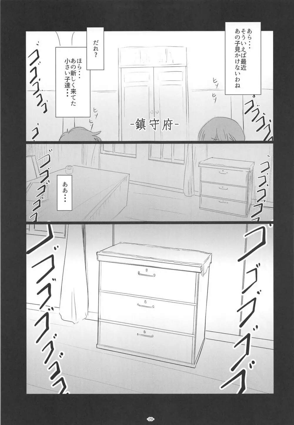 ころころまんまんII ころころころんぴ総集編II - page28