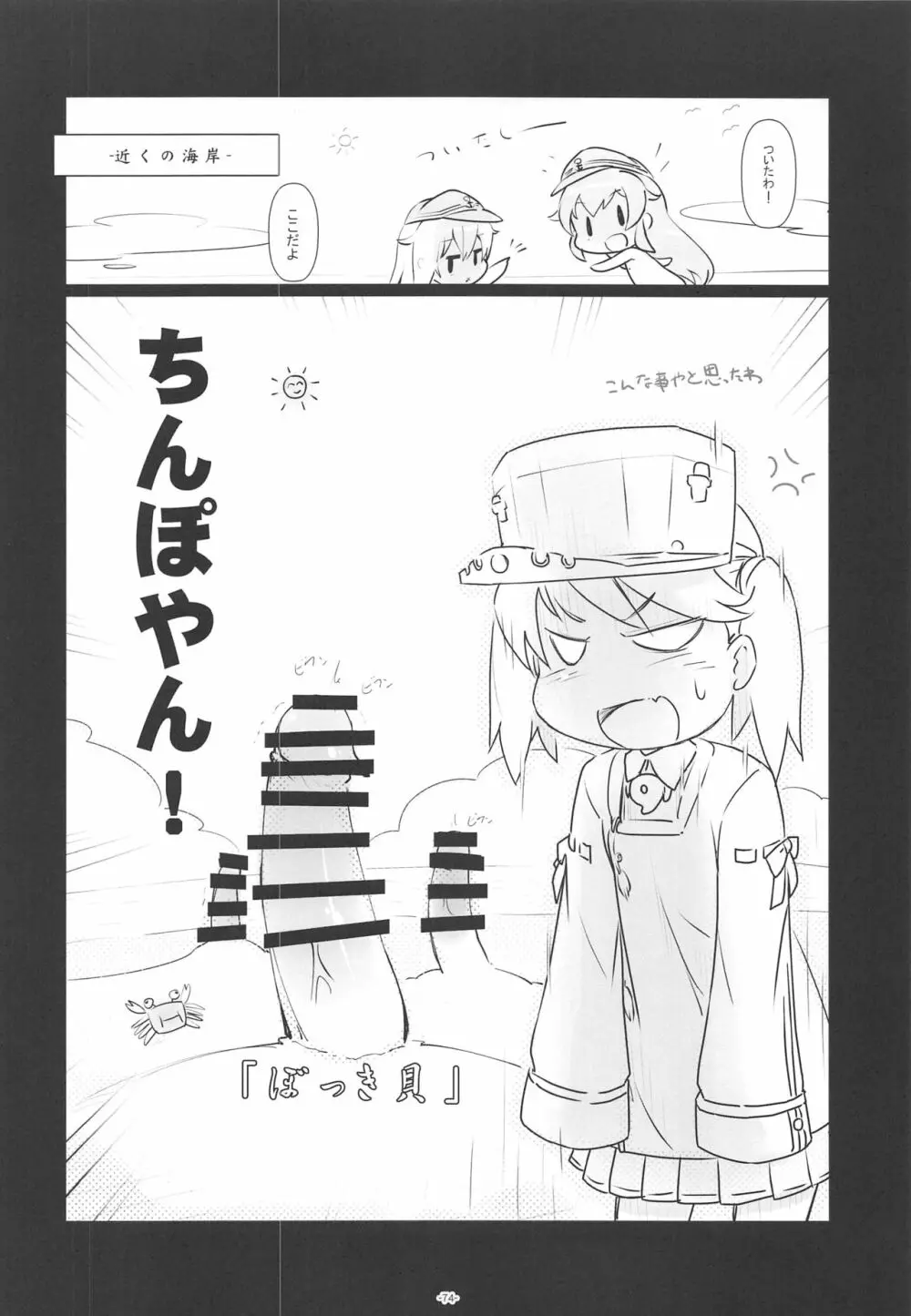 ころころまんまんII ころころころんぴ総集編II - page73