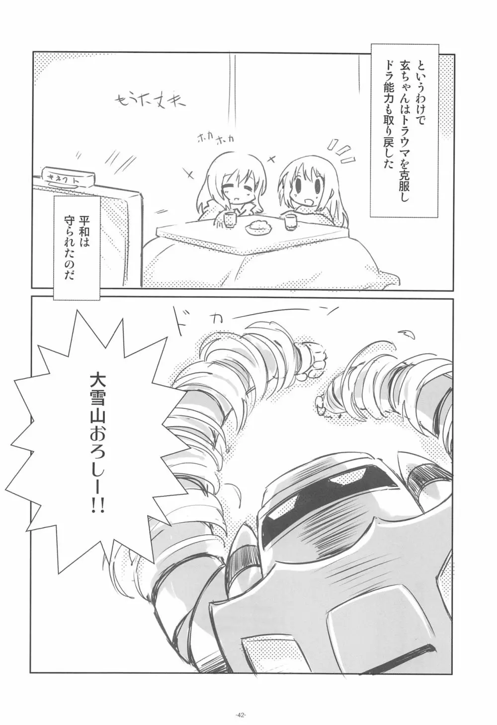 ころころまんまん ころころころんぴ総集編 - page41