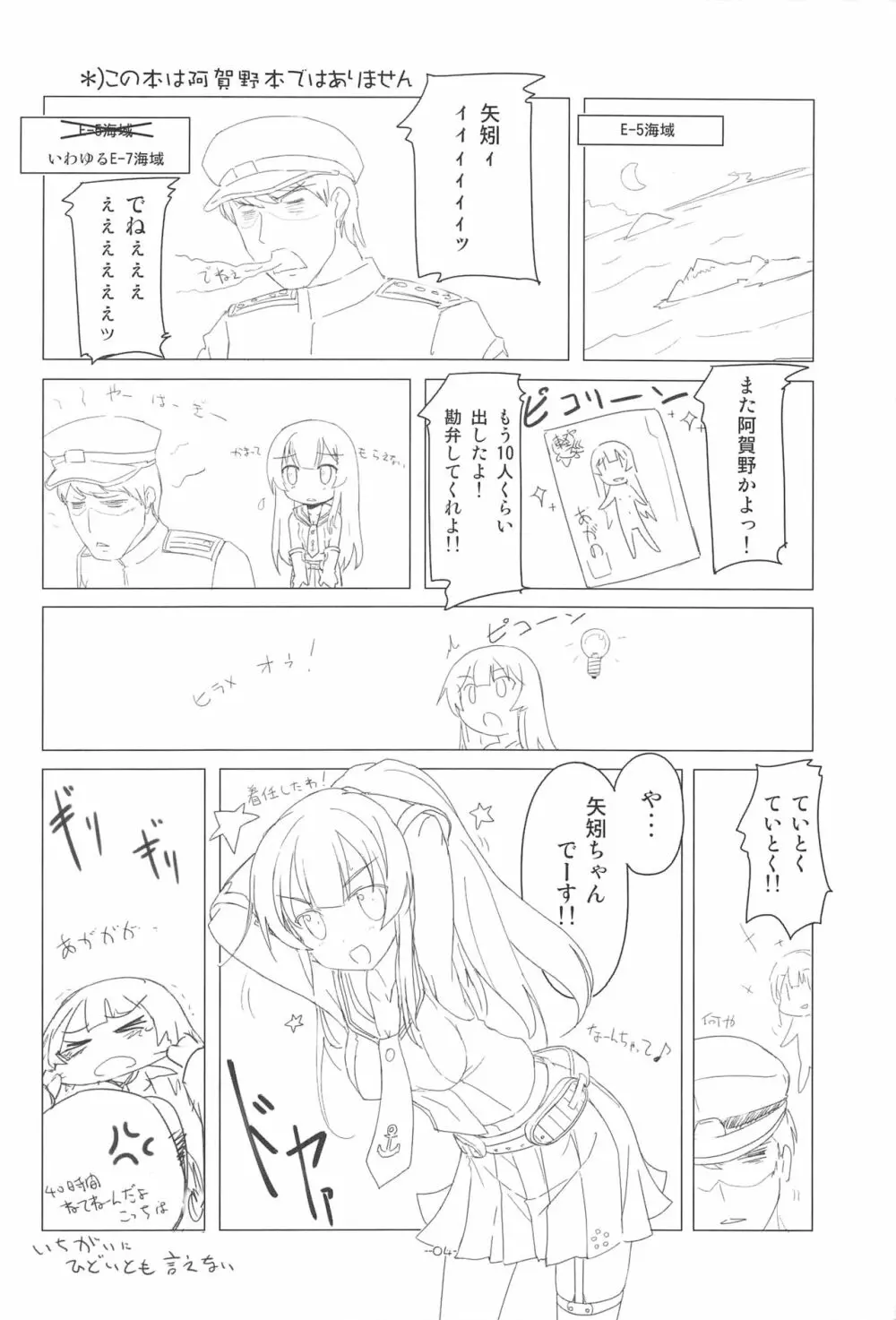 RAKUGAKI DE Escape. ラクガキデニゲル - page3