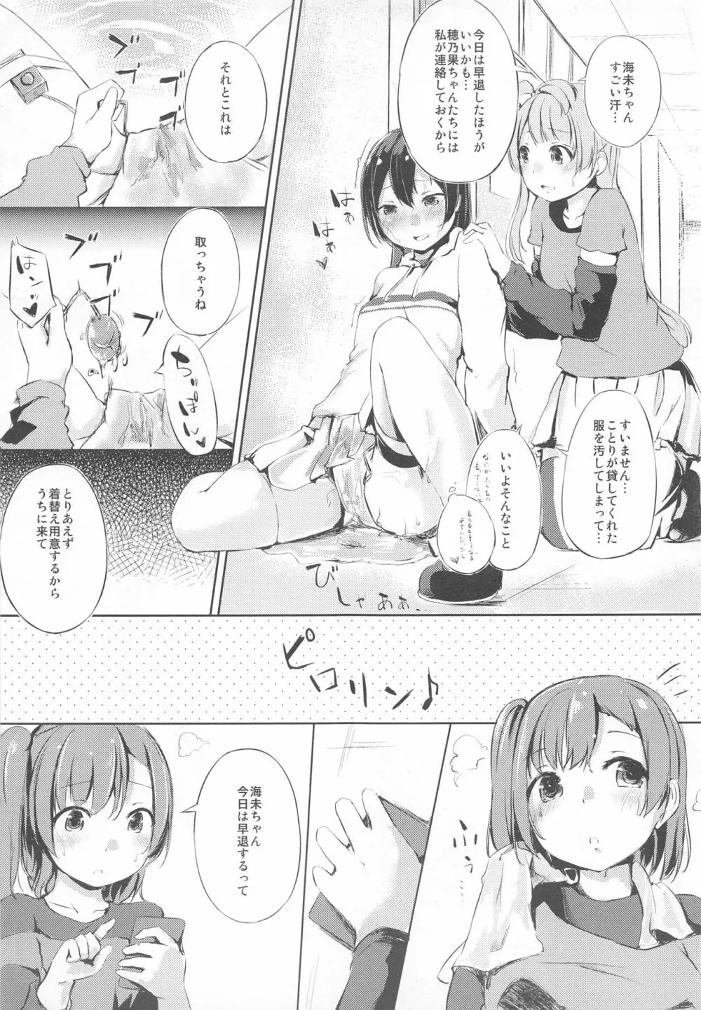 夏色Fashion Check! - page12