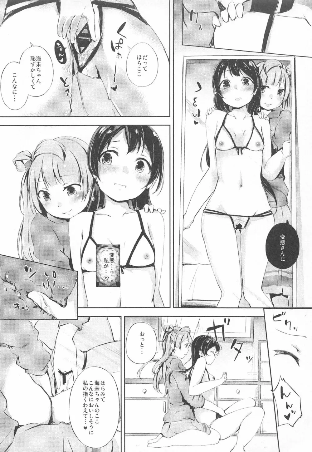 夏色Fashion Check! - page17