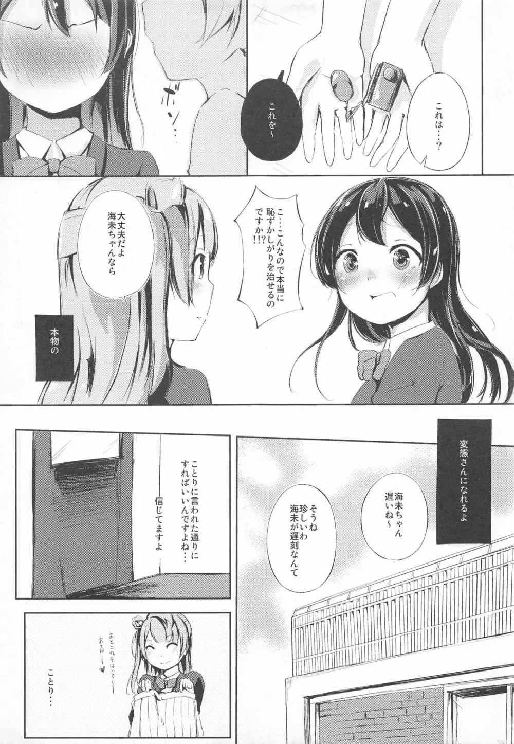 夏色Fashion Check! - page6