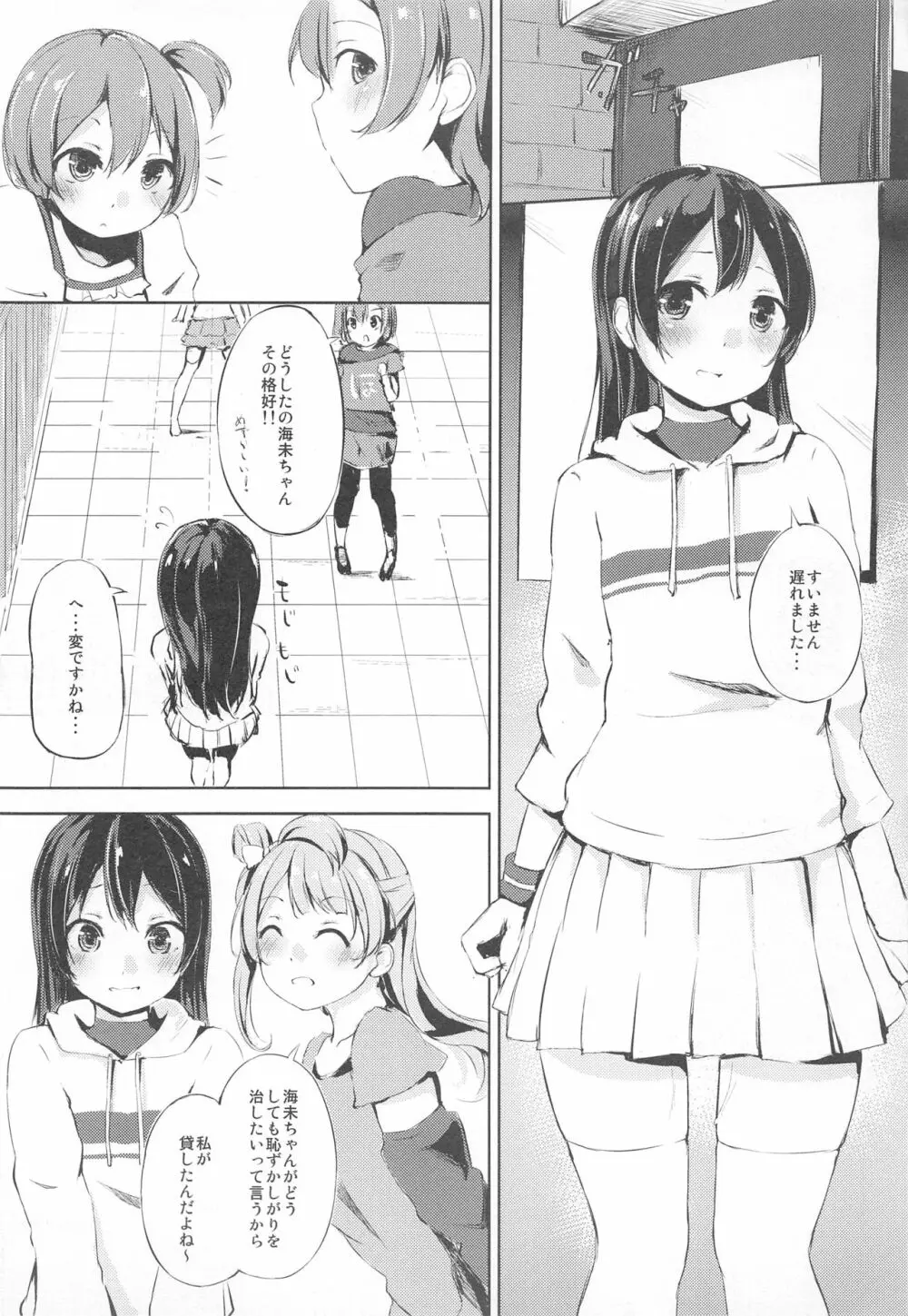 夏色Fashion Check! - page7