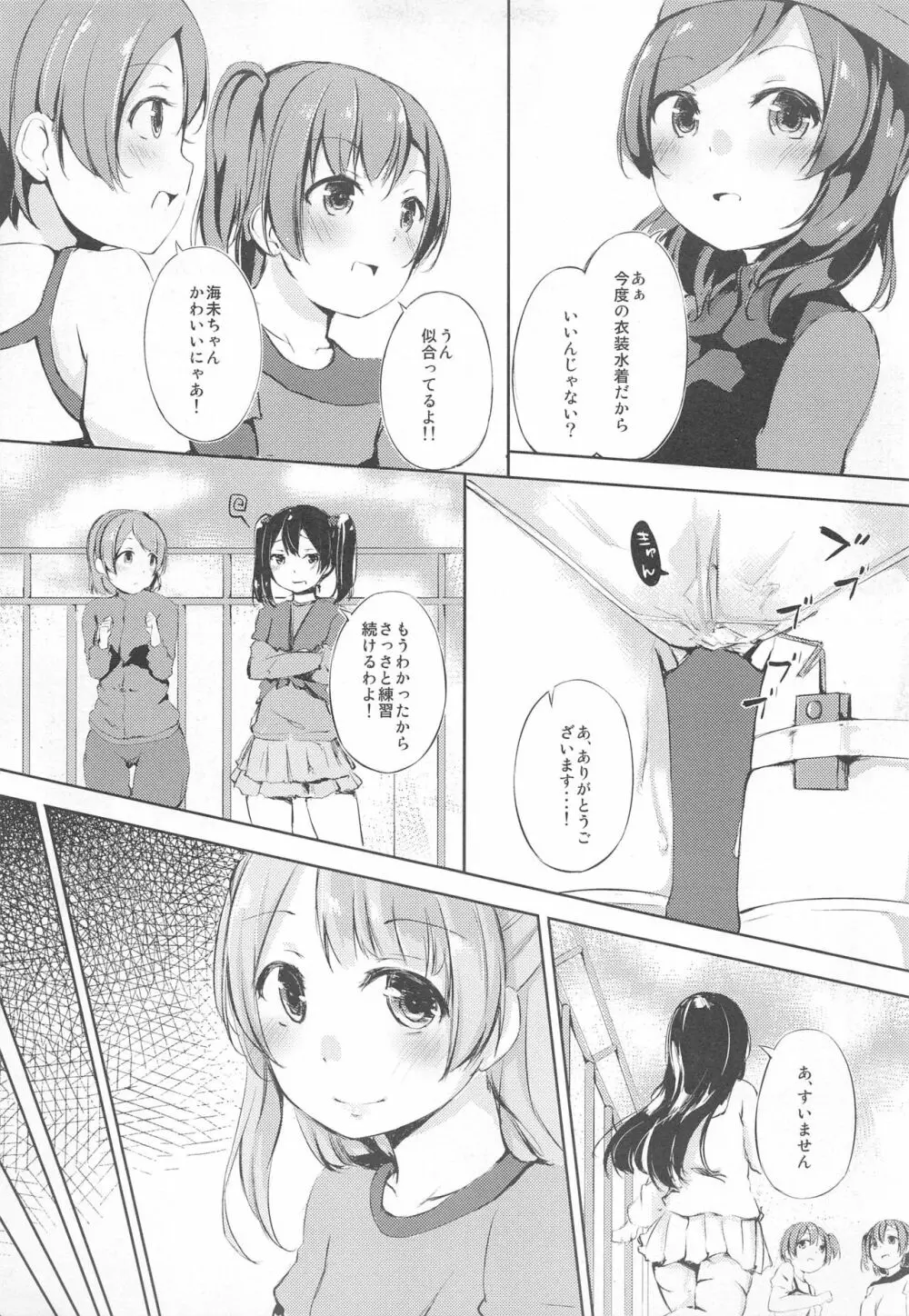 夏色Fashion Check! - page8