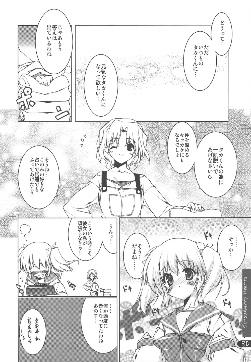 Strawberry Hearts To Heart2 総集編ぷらす - page80