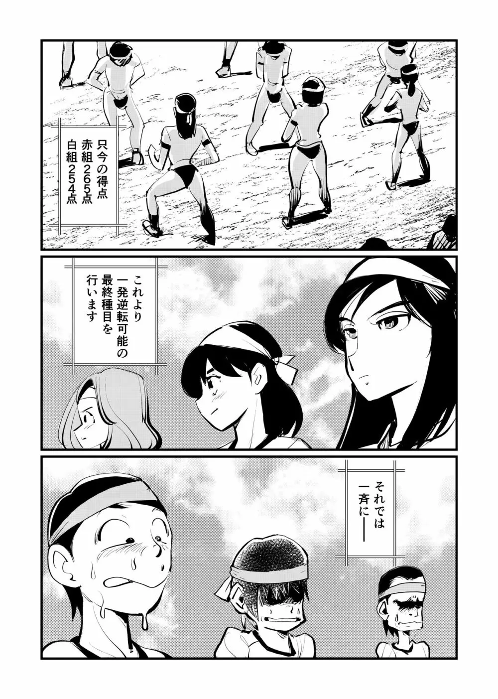 ドS運動会 - page14