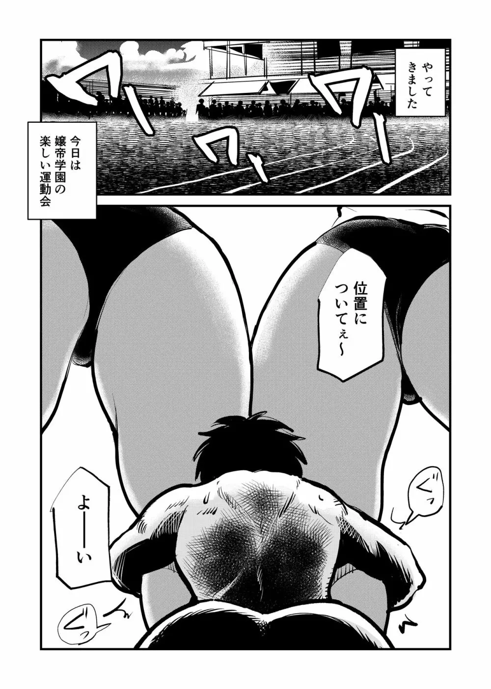 ドS運動会 - page2