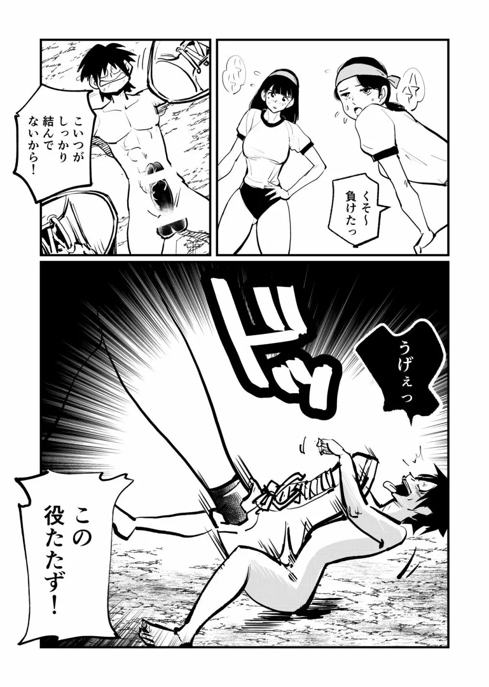 ドS運動会 - page5