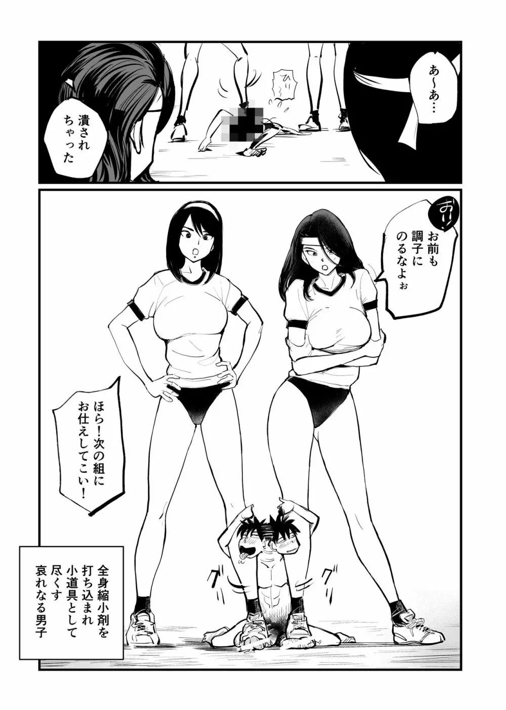 ドS運動会 - page6