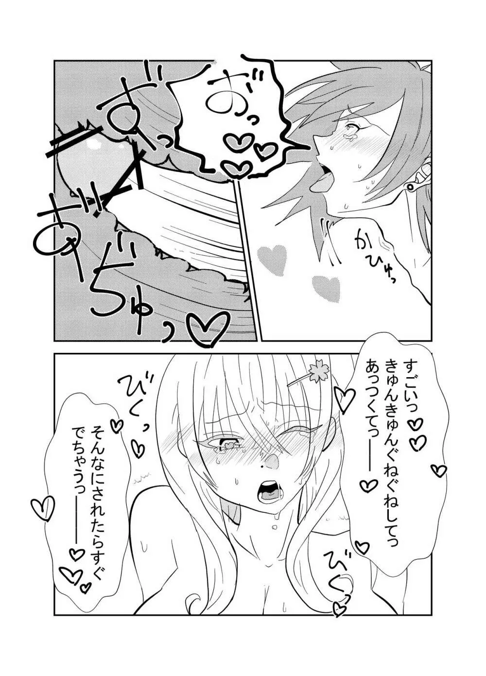 ふたなりサクラちゃんとかれしのフジくん - page17