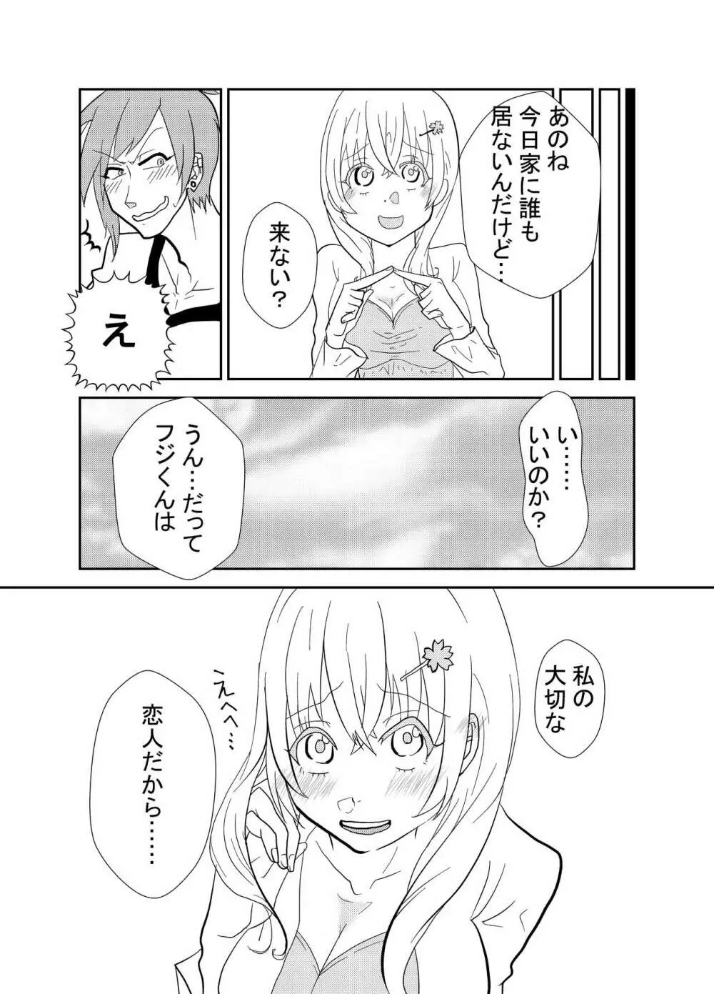 ふたなりサクラちゃんとかれしのフジくん - page6