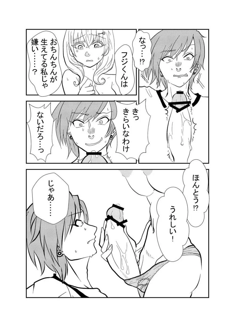 ふたなりサクラちゃんとかれしのフジくん - page9