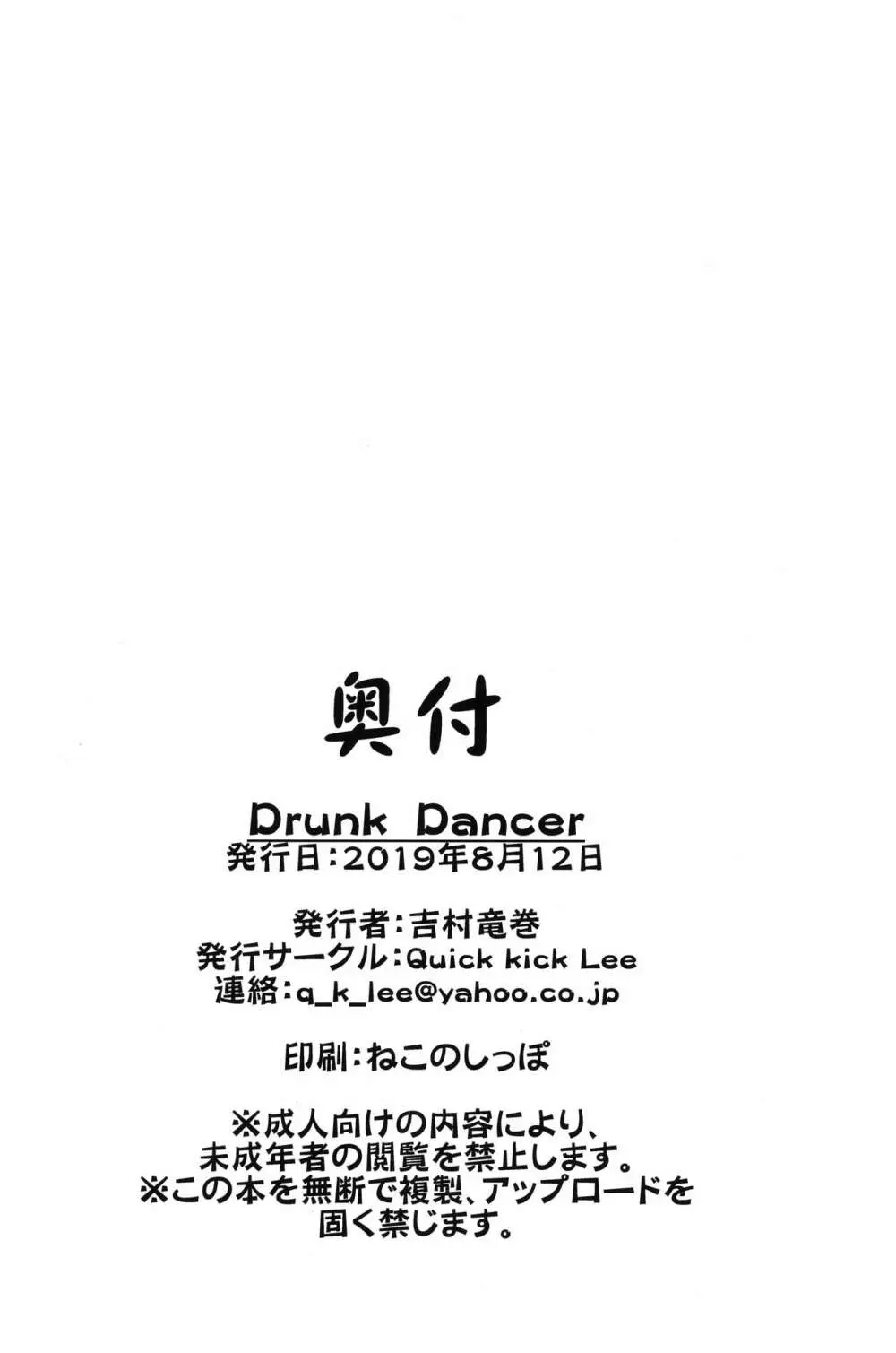 Drunk Dancer - page32