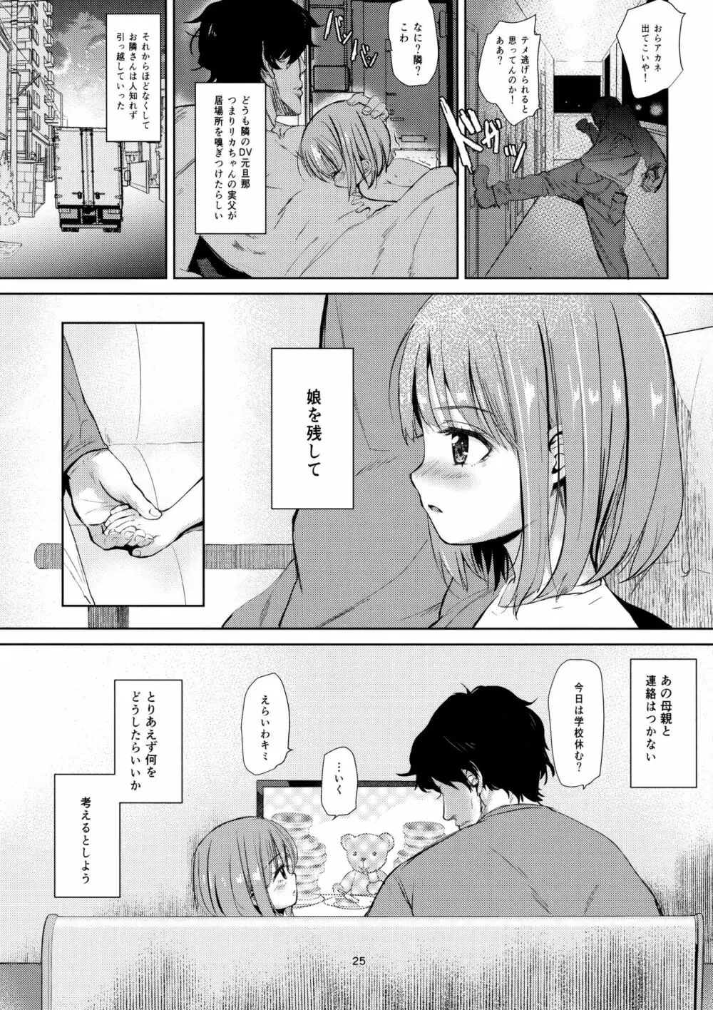 ネグってハニー - page24