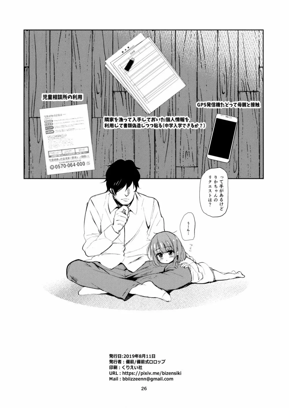 ネグってハニー - page25