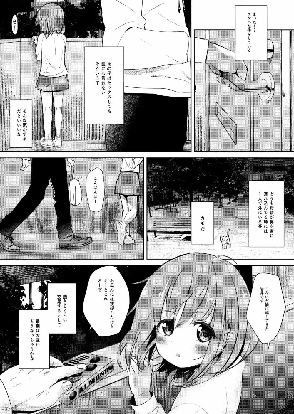 ネグってハニー - page3