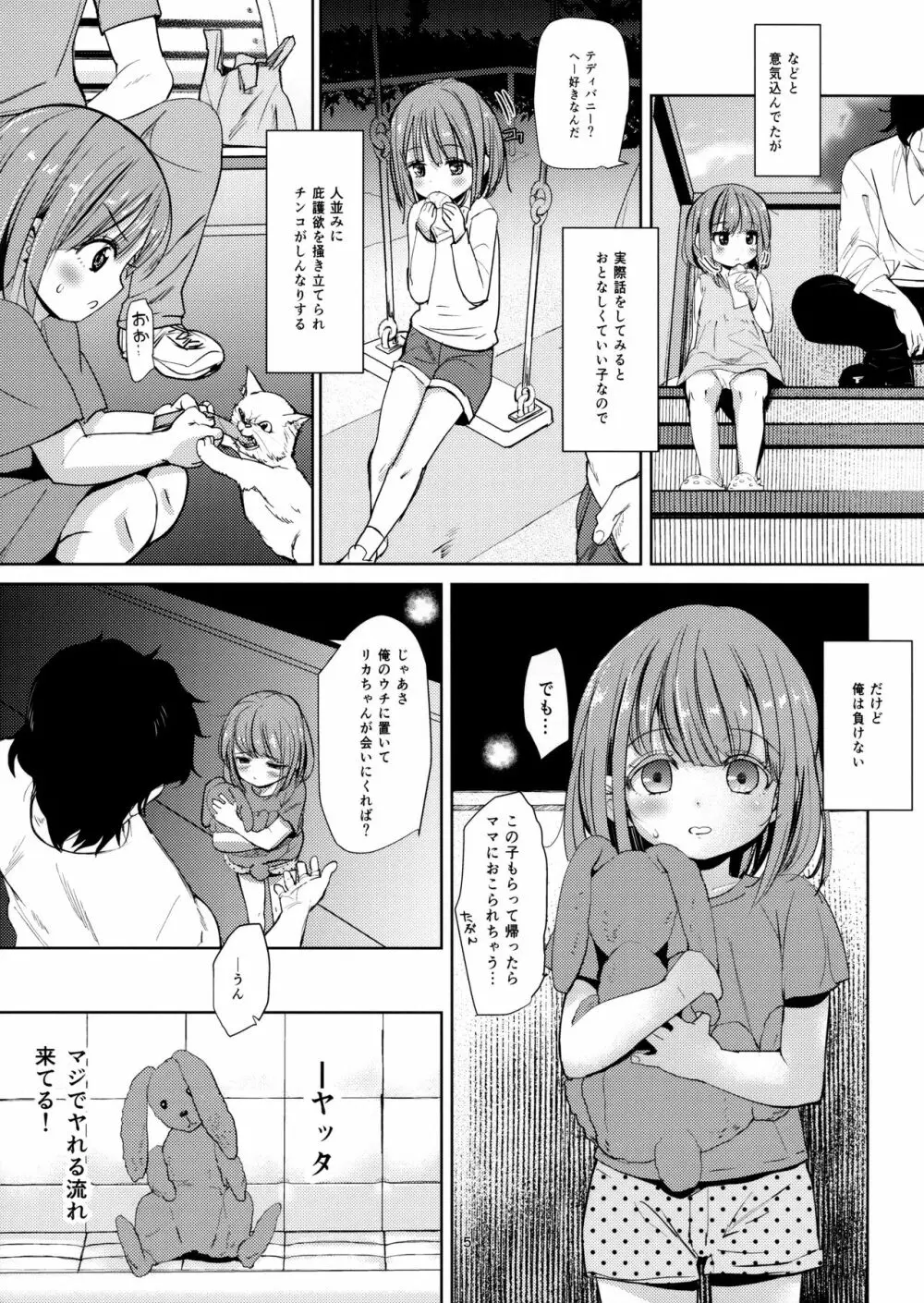 ネグってハニー - page4