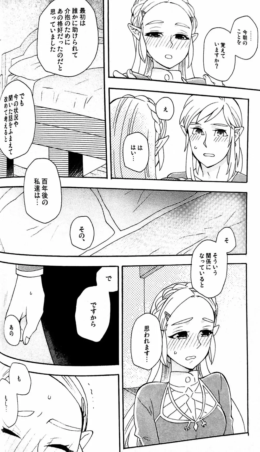 明日のわたしたち - page27