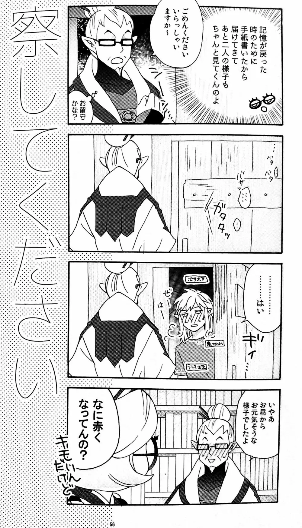 明日のわたしたち - page55