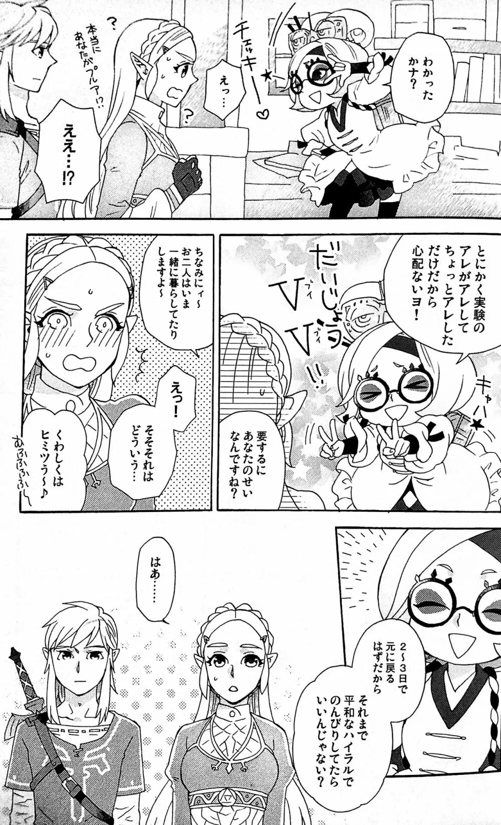 明日のわたしたち - page8