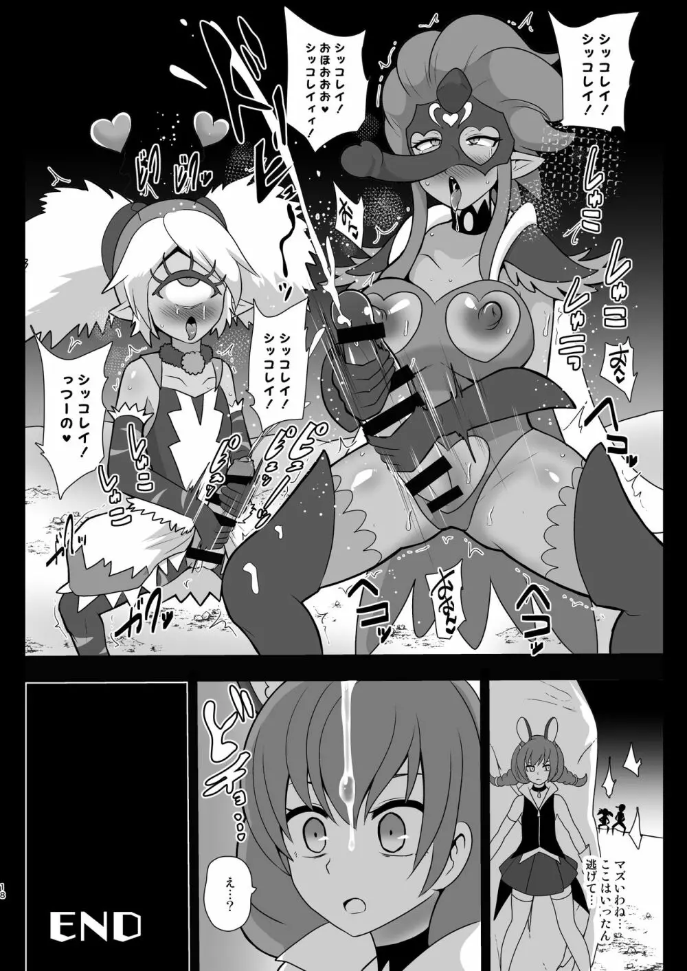 宇宙侵略者☆マラキュア - page18