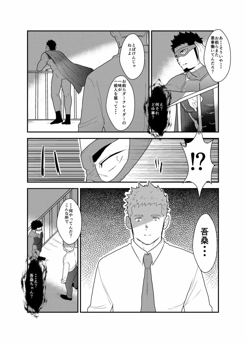 ヒーロー辞めたいんですけど。2 - page10