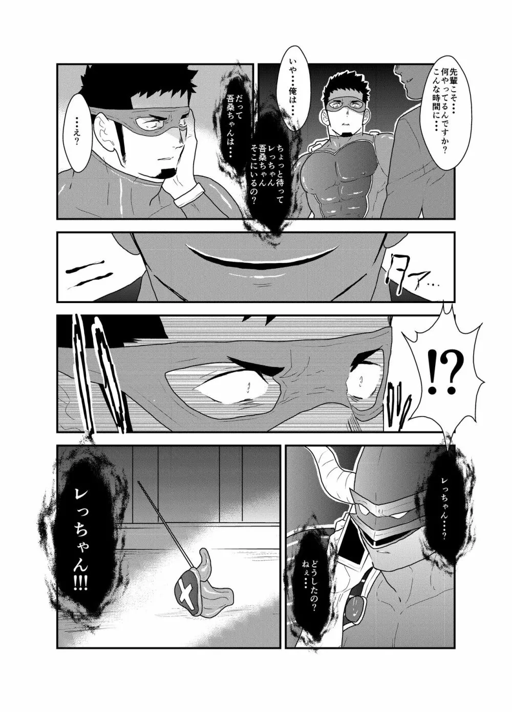 ヒーロー辞めたいんですけど。2 - page11