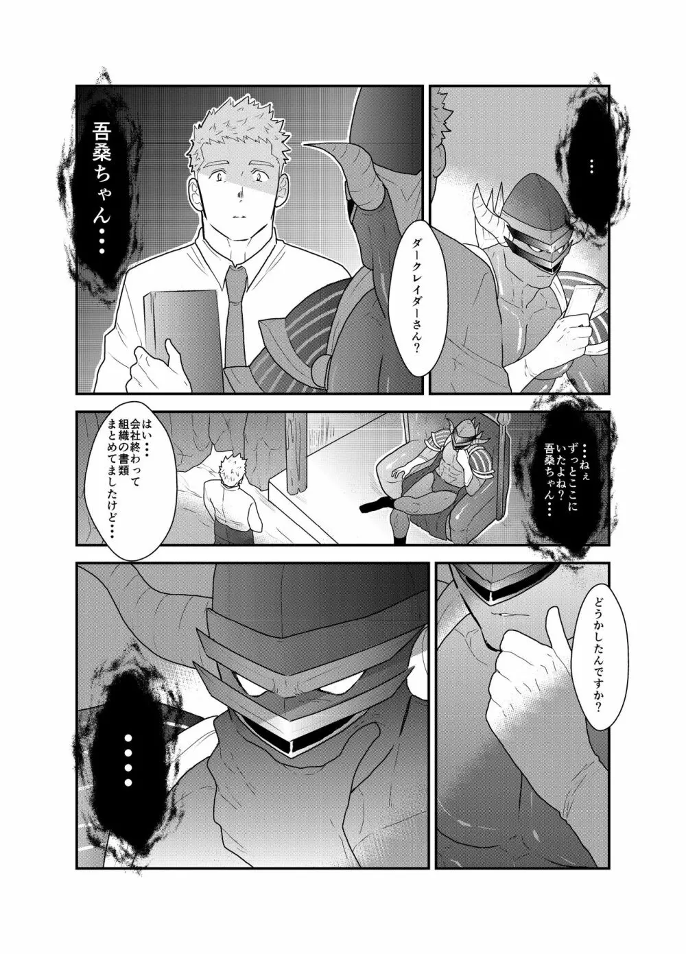 ヒーロー辞めたいんですけど。2 - page12