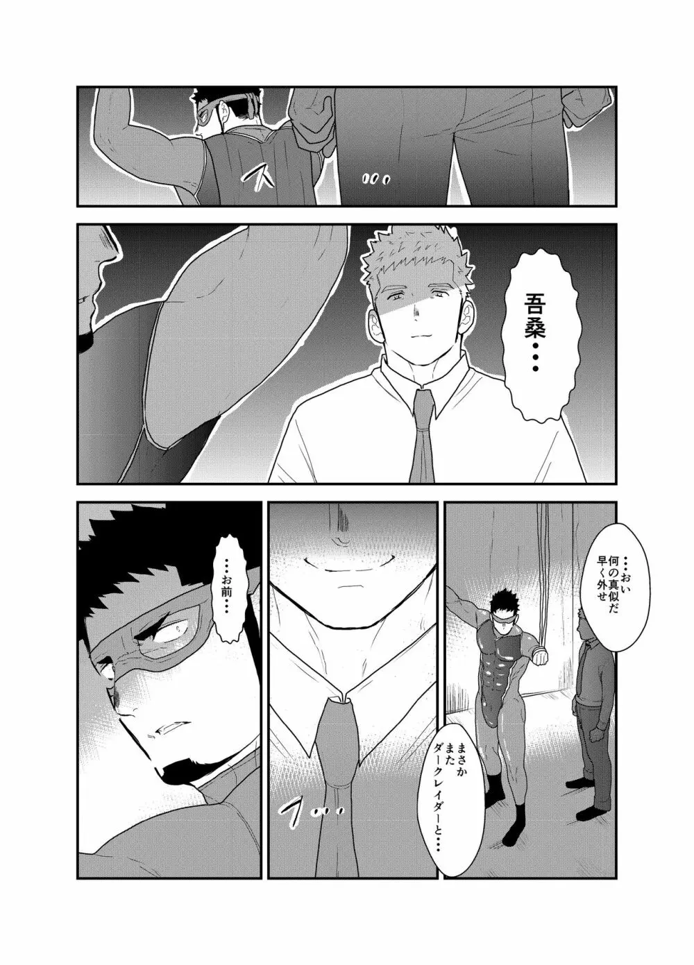 ヒーロー辞めたいんですけど。2 - page14