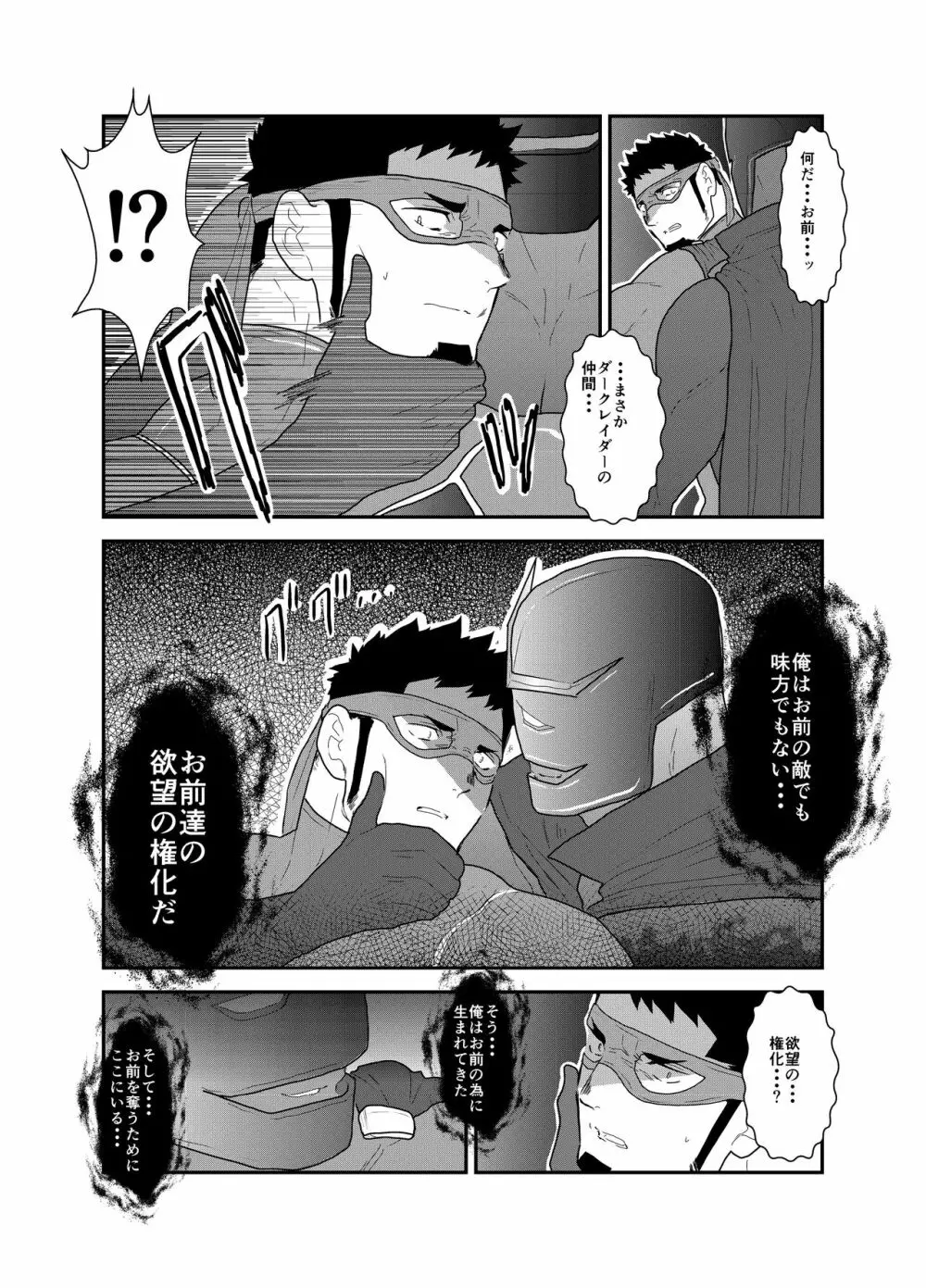 ヒーロー辞めたいんですけど。2 - page16