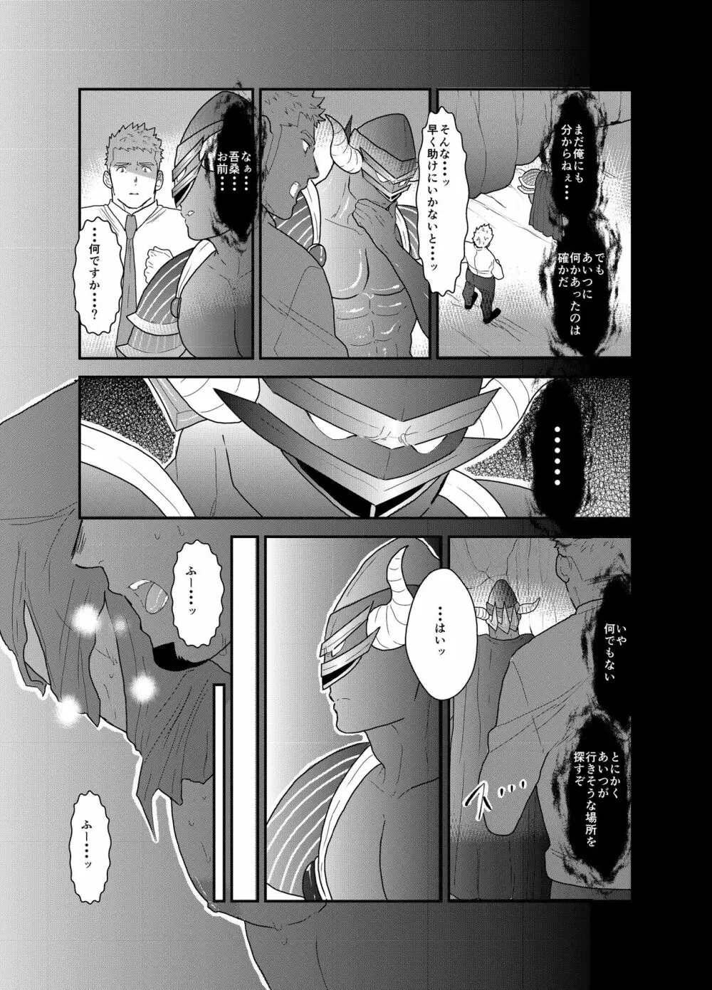 ヒーロー辞めたいんですけど。2 - page20